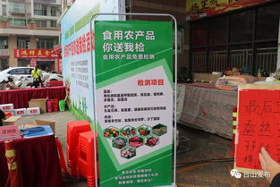 你送我檢——食用農產品免費檢測活動 守護舌尖上的安全