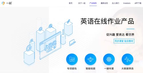一起教育科技上市了，互聯網教育的下一步棋該怎么走