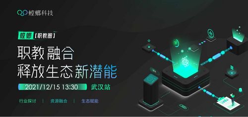 職教圈活動首站落地武漢，螳螂科技生態賦能職教行業數字化升級